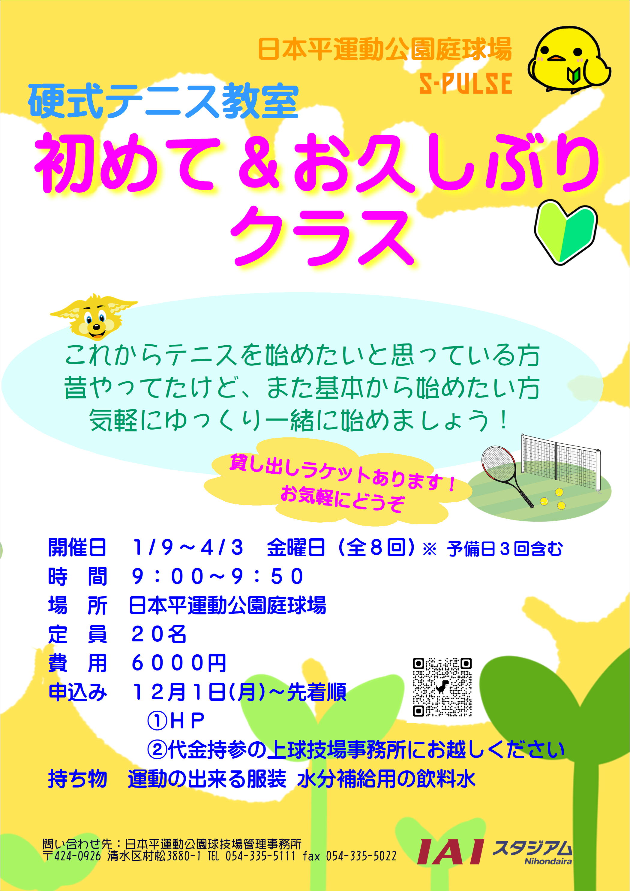 教室】テニス教室「初めて＆お久しぶりクラス」第3期開講のお知らせ 